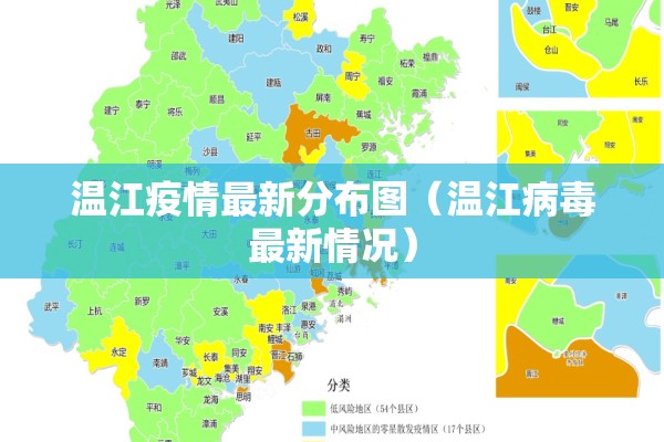 温江疫情最新分布图（温江病毒最新情况）