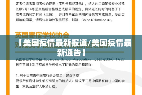 【美国疫情最新报道/美国疫情最新通告】