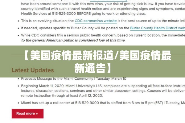 【美国疫情最新报道/美国疫情最新通告】