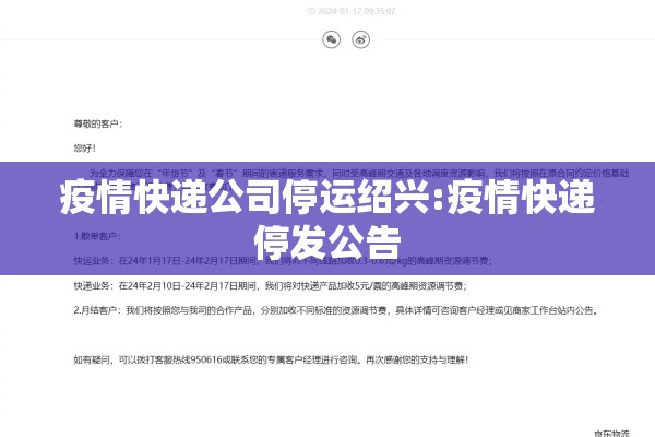 疫情快递公司停运绍兴:疫情快递停发公告 疫情快递公司停运绍兴:疫情快递停发公告