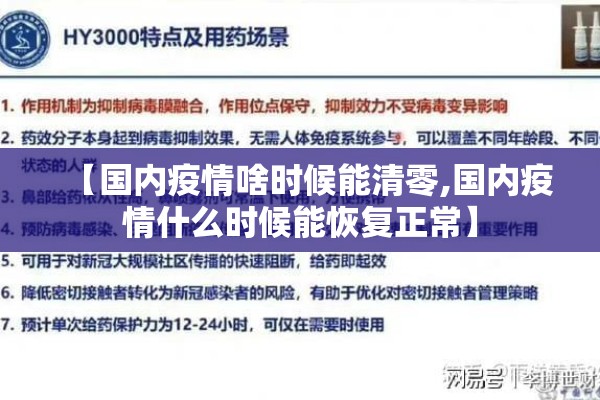 【国内疫情啥时候能清零,国内疫情什么时候能恢复正常】