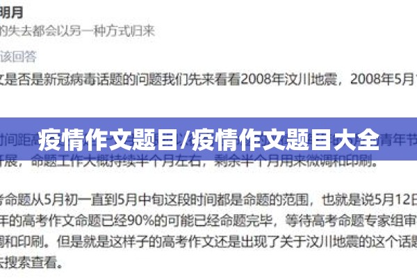 疫情作文题目/疫情作文题目大全 疫情作文题目/疫情作文题目大全