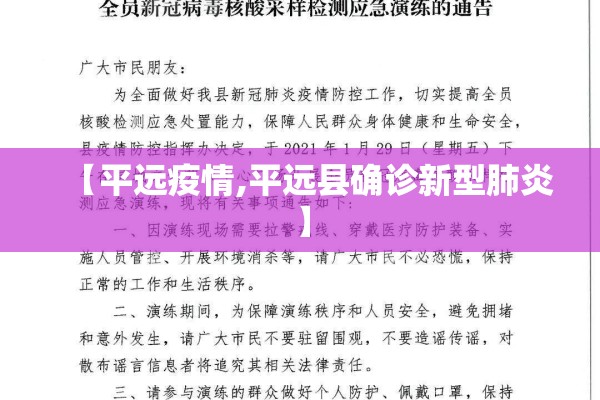 【平远疫情,平远县确诊新型肺炎】