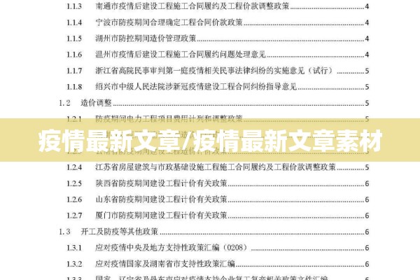 疫情最新文章/疫情最新文章素材