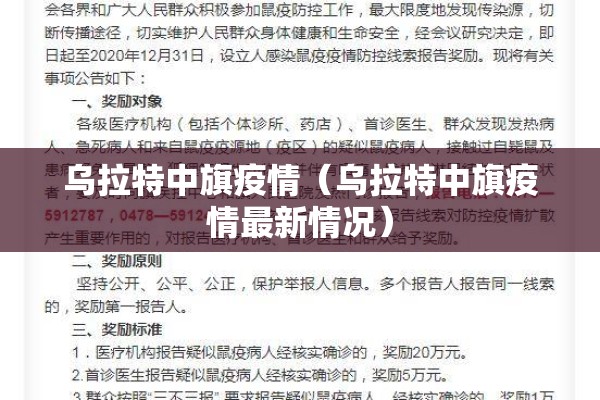 乌拉特中旗疫情(乌拉特中旗疫情最新情况) 乌拉特中旗疫情(乌拉特中旗疫情最新情况)