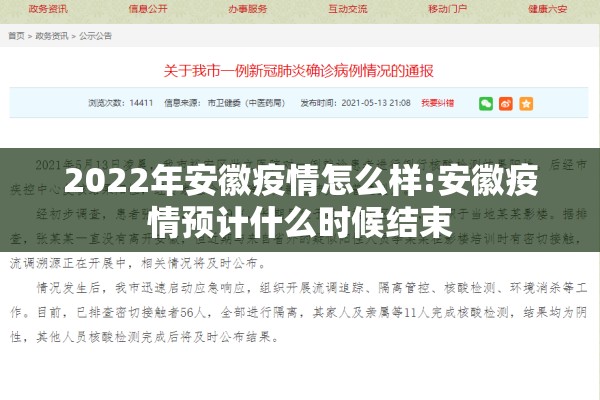 2022年安徽疫情怎么样:安徽疫情预计什么时候结束