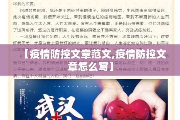【疫情防控文章范文,疫情防控文章怎么写】 【疫情防控文章范文,疫情防控文章怎么写】