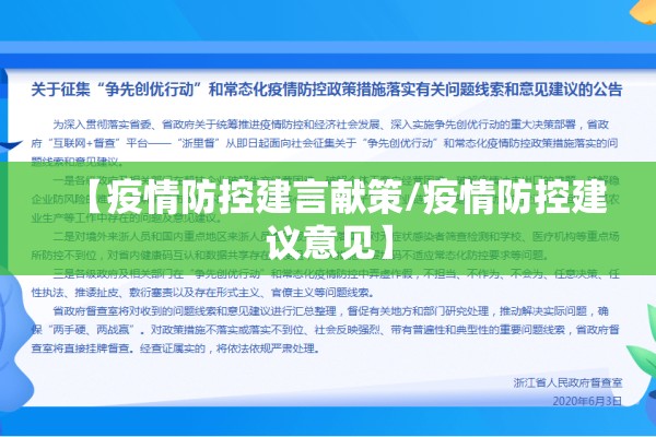 【疫情防控建言献策/疫情防控建议意见】 【疫情防控建言献策/疫情防控建议意见】