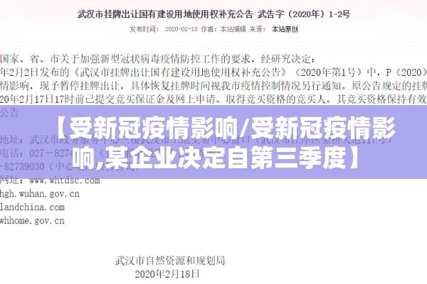 【受新冠疫情影响/受新冠疫情影响,某企业决定自第三季度】 【受新冠疫情影响/受新冠疫情影响,某企业决定自第三季度】