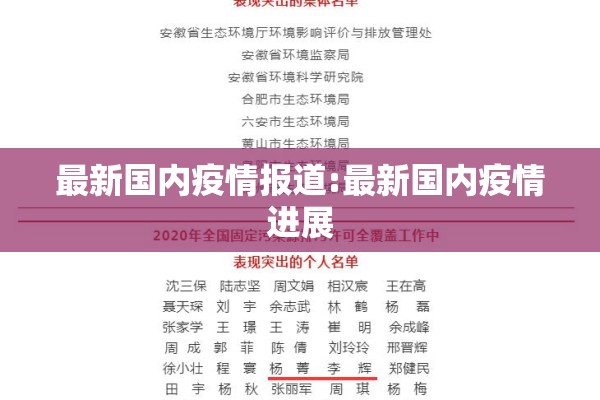 最新国内疫情报道:最新国内疫情进展 最新国内疫情报道:最新国内疫情进展