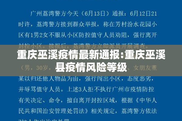 重庆巫溪疫情最新通报:重庆巫溪县疫情风险等级