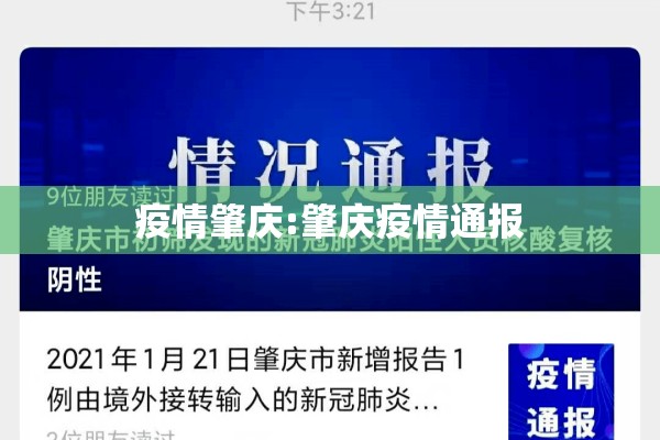 疫情肇庆:肇庆疫情通报 疫情肇庆:肇庆疫情通报