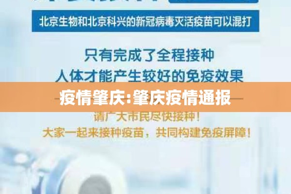 疫情肇庆:肇庆疫情通报 疫情肇庆:肇庆疫情通报