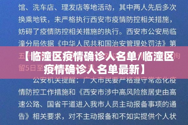 【临潼区疫情确诊人名单/临潼区疫情确诊人名单最新】