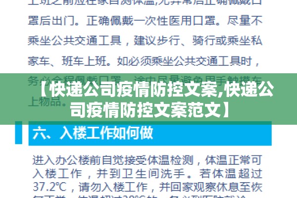 【快递公司疫情防控文案,快递公司疫情防控文案范文】