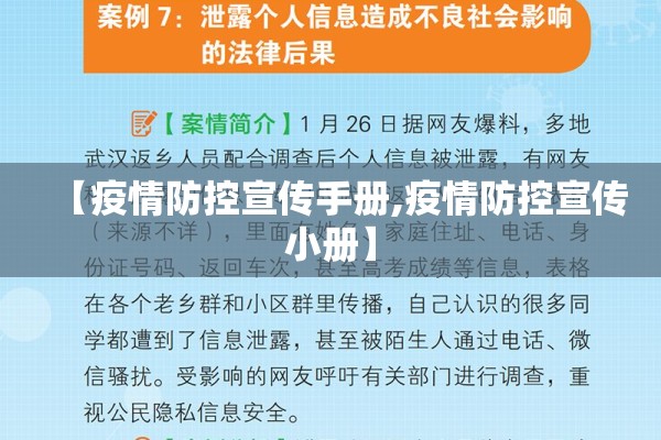 【疫情防控宣传手册,疫情防控宣传小册】