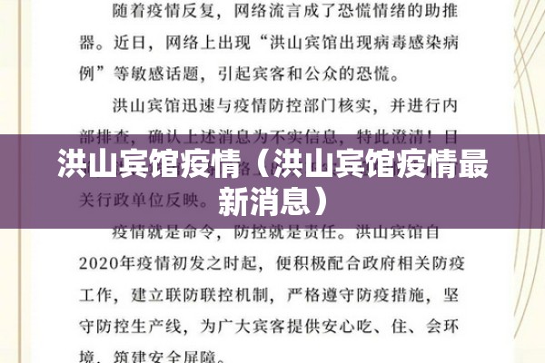 洪山宾馆疫情(洪山宾馆疫情最新消息) 洪山宾馆疫情(洪山宾馆疫情最新消息)