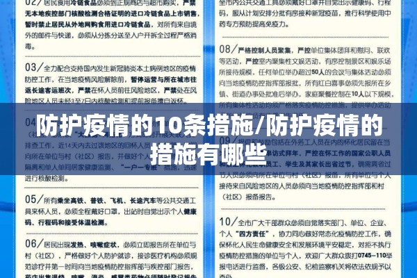 防护疫情的10条措施/防护疫情的措施有哪些 防护疫情的10条措施/防护疫情的措施有哪些
