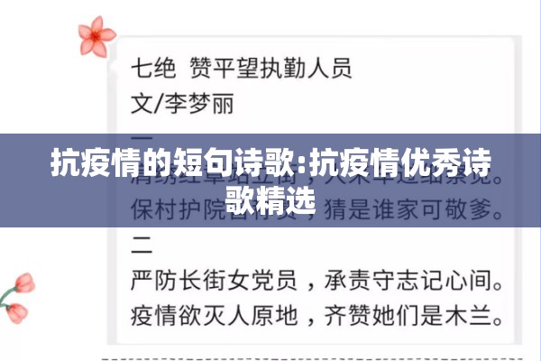 抗疫情的短句诗歌:抗疫情优秀诗歌精选