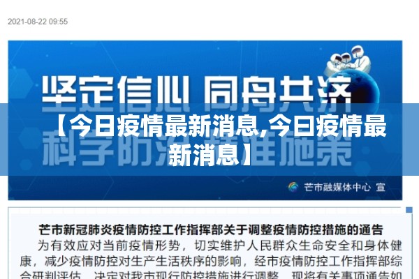 【今日疫情最新消息,今曰疫情最新消息】 【今日疫情最新消息,今曰疫情最新消息】
