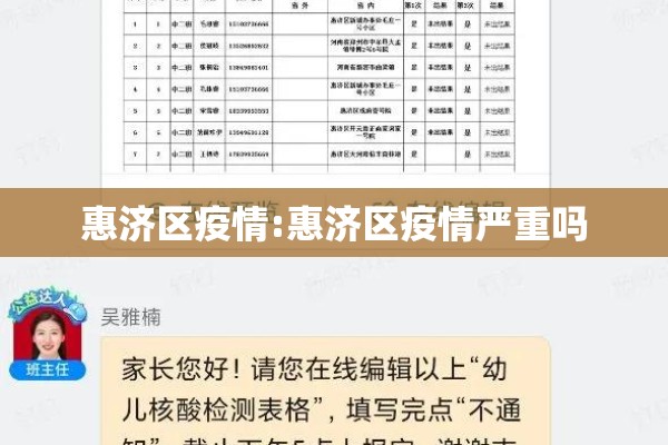 惠济区疫情:惠济区疫情严重吗 惠济区疫情:惠济区疫情严重吗