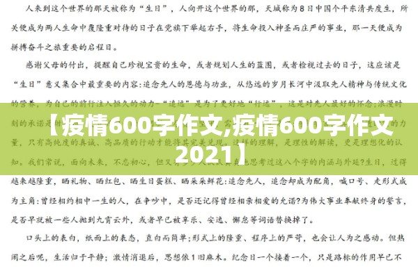 【疫情600字作文,疫情600字作文2021】 【疫情600字作文,疫情600字作文2021】