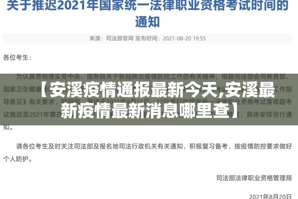 【安溪疫情通报最新今天,安溪最新疫情最新消息哪里查】