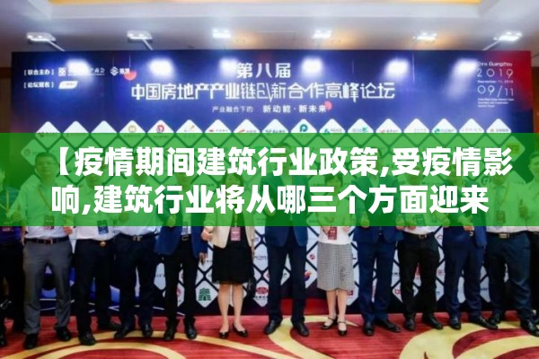 【疫情期间建筑行业政策,受疫情影响,建筑行业将从哪三个方面迎来行业洗牌?】