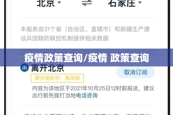 疫情政策查询/疫情 政策查询