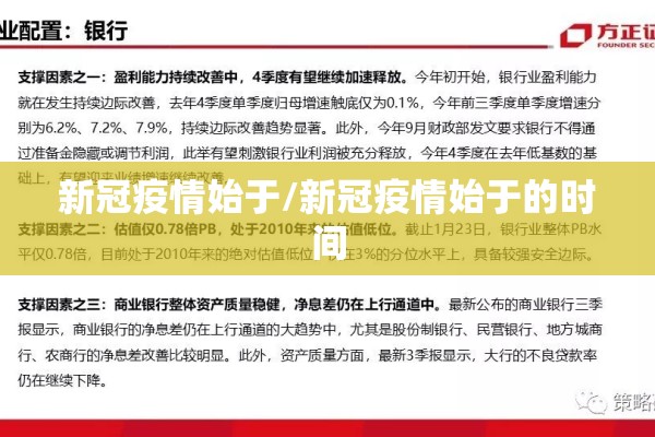 新冠疫情始于/新冠疫情始于的时间 新冠疫情始于/新冠疫情始于的时间