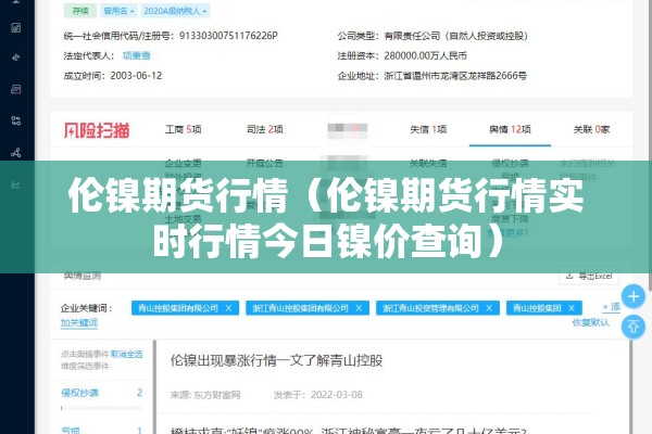 伦镍期货行情（伦镍期货行情实时行情今日镍价查询）