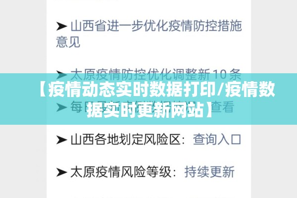 【疫情动态实时数据打印/疫情数据实时更新网站】