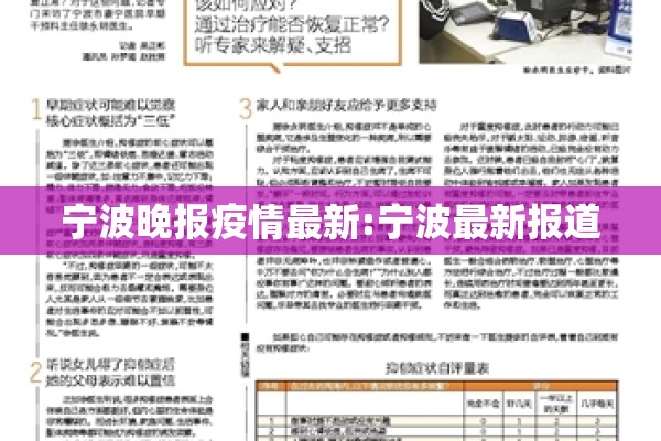 宁波晚报疫情最新:宁波最新报道