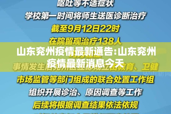山东兖州疫情最新通告:山东兖州疫情最新消息今天 山东兖州疫情最新通告:山东兖州疫情最新消息今天