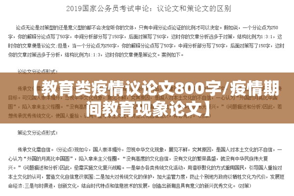 【教育类疫情议论文800字/疫情期间教育现象论文】