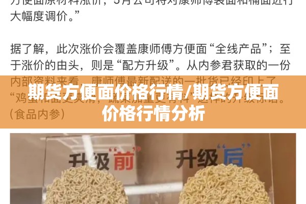 期货方便面价格行情/期货方便面价格行情分析