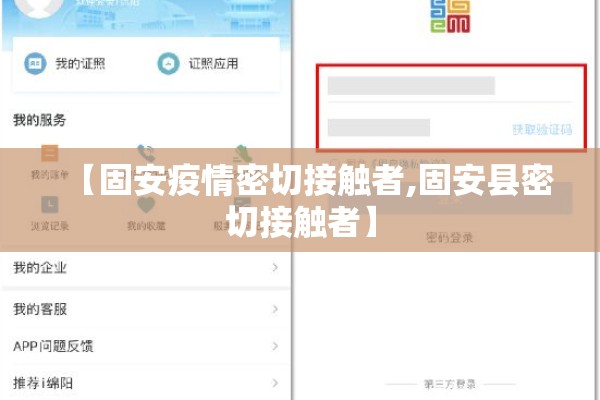 【固安疫情密切接触者,固安县密切接触者】