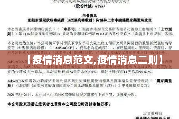 【疫情消息范文,疫情消息二则】