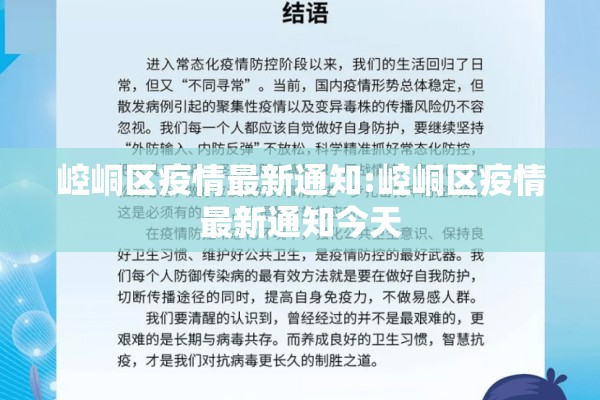 崆峒区疫情最新通知:崆峒区疫情最新通知今天 崆峒区疫情最新通知:崆峒区疫情最新通知今天