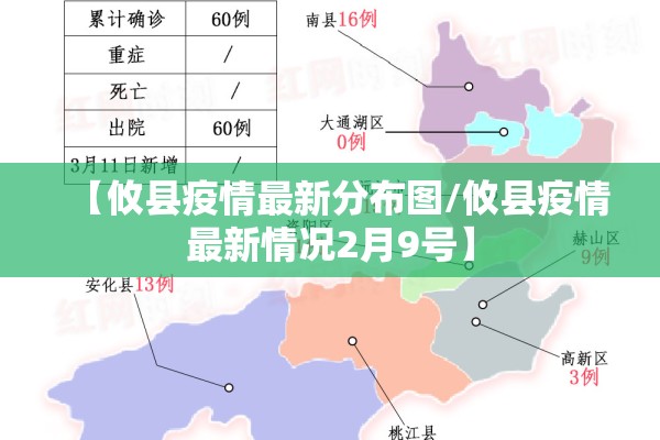 【攸县疫情最新分布图/攸县疫情最新情况2月9号】 【攸县疫情最新分布图/攸县疫情最新情况2月9号】