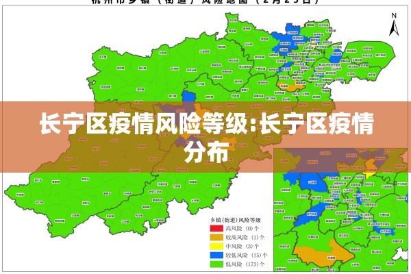 长宁区疫情风险等级:长宁区疫情分布 长宁区疫情风险等级:长宁区疫情分布