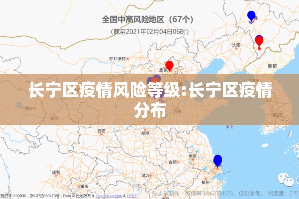 长宁区疫情风险等级:长宁区疫情分布 长宁区疫情风险等级:长宁区疫情分布