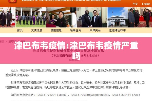 津巴布韦疫情:津巴布韦疫情严重吗