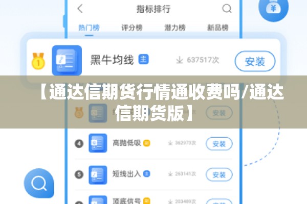 【通达信期货行情通收费吗/通达信期货版】