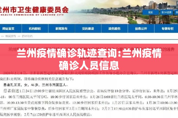 兰州疫情确诊轨迹查询:兰州疫情确诊人员信息