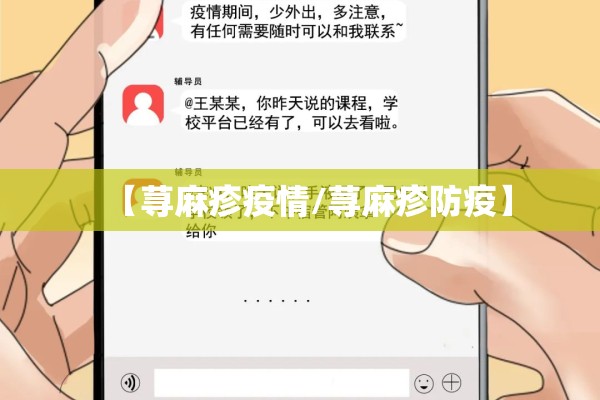 【荨麻疹疫情/荨麻疹防疫】