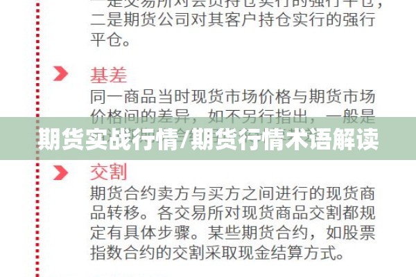 期货实战行情/期货行情术语解读 期货实战行情/期货行情术语解读