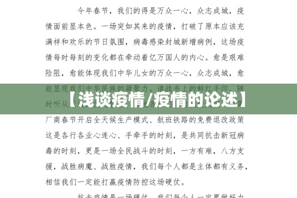 【浅谈疫情/疫情的论述】