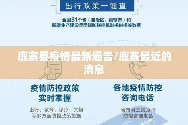 鹿寨县疫情最新通告/鹿寨最近的消息