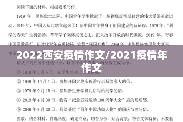 2022西安疫情作文/2021疫情年作文 2022西安疫情作文/2021疫情年作文